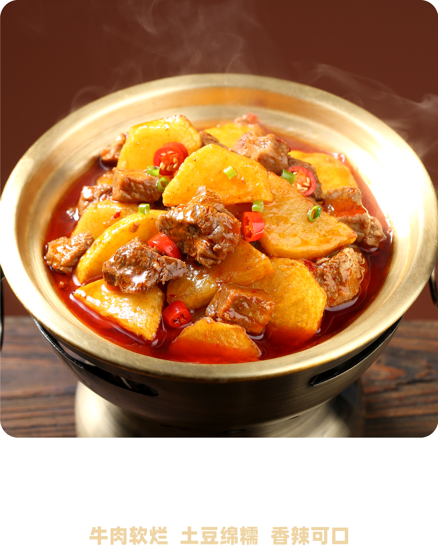  烧牛肉炖土豆